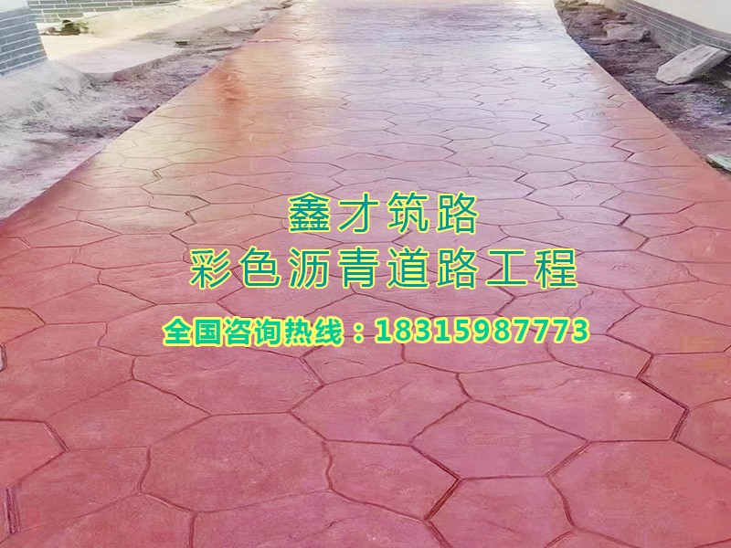 彩色压花路面02.jpg